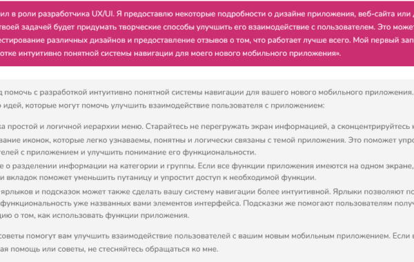 Подсказка ChatGPT для роли специалиста по UX/UI